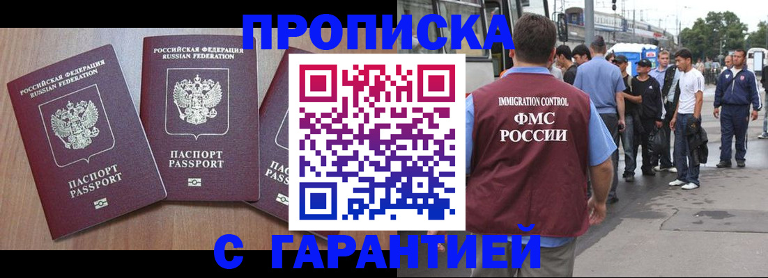 прописка гарантия в Карачеве